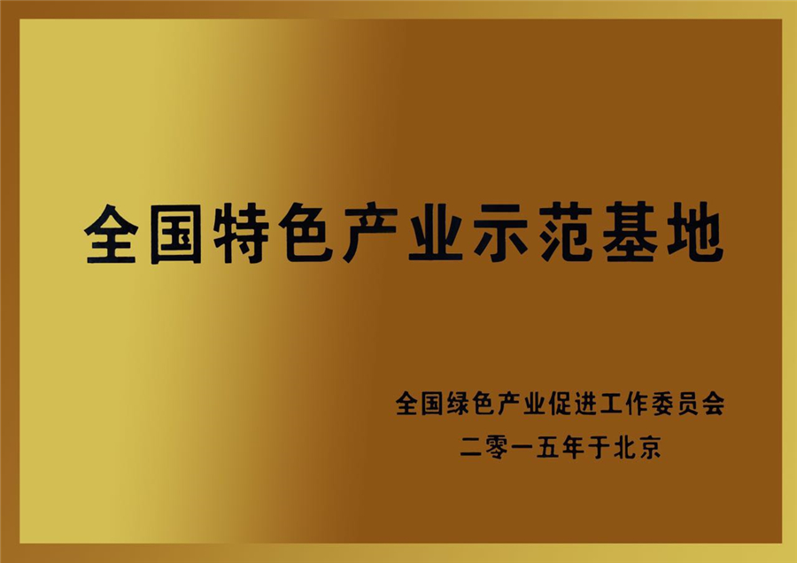 桓仁思帕蒂娜冰酒庄园股份有限公司-2015年度井喷式荣誉全面曝光